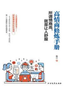 高情商修煉手冊