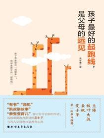 孩子最好的起跑線，是父母的遠見