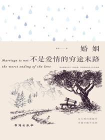 婚姻不是愛情的窮途末路