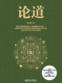 論道