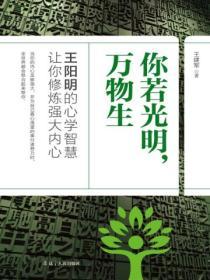 你若光明，萬物生