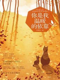 你是我溫暖的依靠