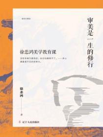 審美是一生的修行