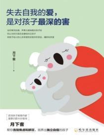 失去自我的愛，是對孩子最深的害