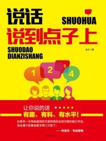 說話說到點子上