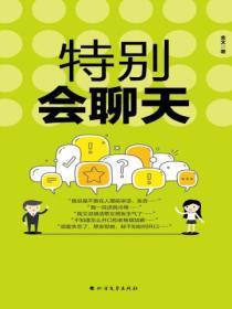 特別會聊天