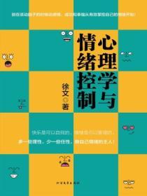 心理學與情緒控製