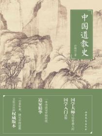 中國道教史