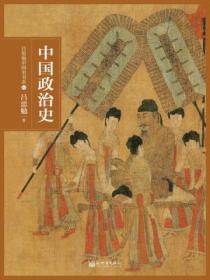 中國政治史