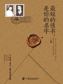 最短的情書，是你的名字