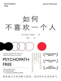 如何不喜歡一個人