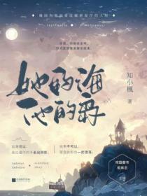 她的海，他的島