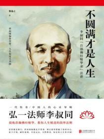 不圓滿才是人生