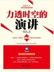 力透時空的演講