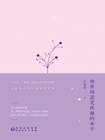 做世間淡定優雅的女子