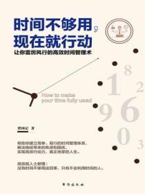 時間不夠用，現在就行動