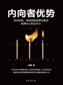 內向者優勢