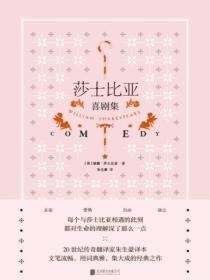 莎士比亞喜劇集