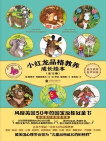 小紅龍品格教養成長