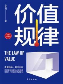 價值規律（全新修訂版 ）