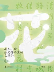 藏在小學語文課本裏的飛花令. 2
