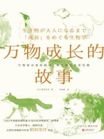 萬物成長的故事