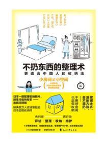 不扔東西的整理術