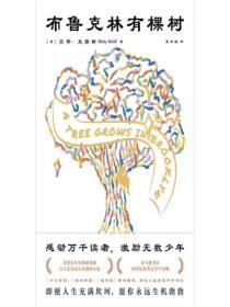 布魯克林有棵樹