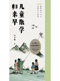 兒童散學歸來早