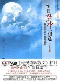 恍若夢中一相逢