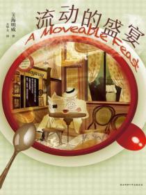 流動的盛宴