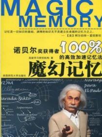 魔幻記憶100%