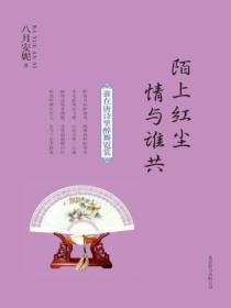 陌上紅塵 情與誰共：誰在唐詩裏醉舞霓裳