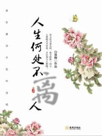 人生何處不離人