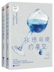 北緯44度的星空（全二冊）