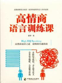 高情商語言訓練課