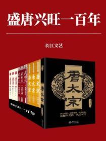 盛唐興旺一百年