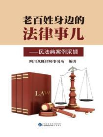 老百姓身邊的法律事兒