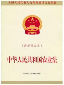 中華人民共和國農業法(最新修正本)