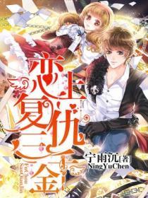 戀上複仇三千金