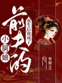 重生後我成了前夫的小舅娘