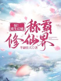 驚！重生後她稱霸修仙界