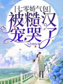 七零嬌氣包被糙漢寵哭了