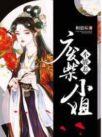 重生：廢柴小姐不能惹