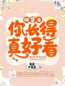 快穿之你長得真好看