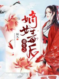 重生之嫡女毒後