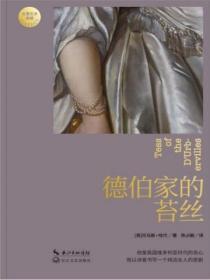 德伯家的苔絲