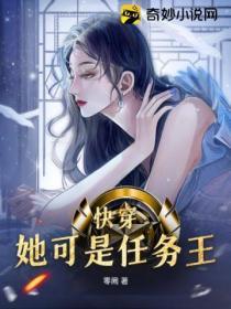 快穿：她可是任務王