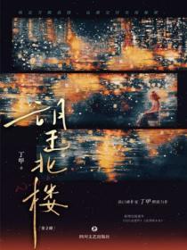 望北樓（全2冊）