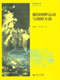 德國納粹運動與納粹專政
